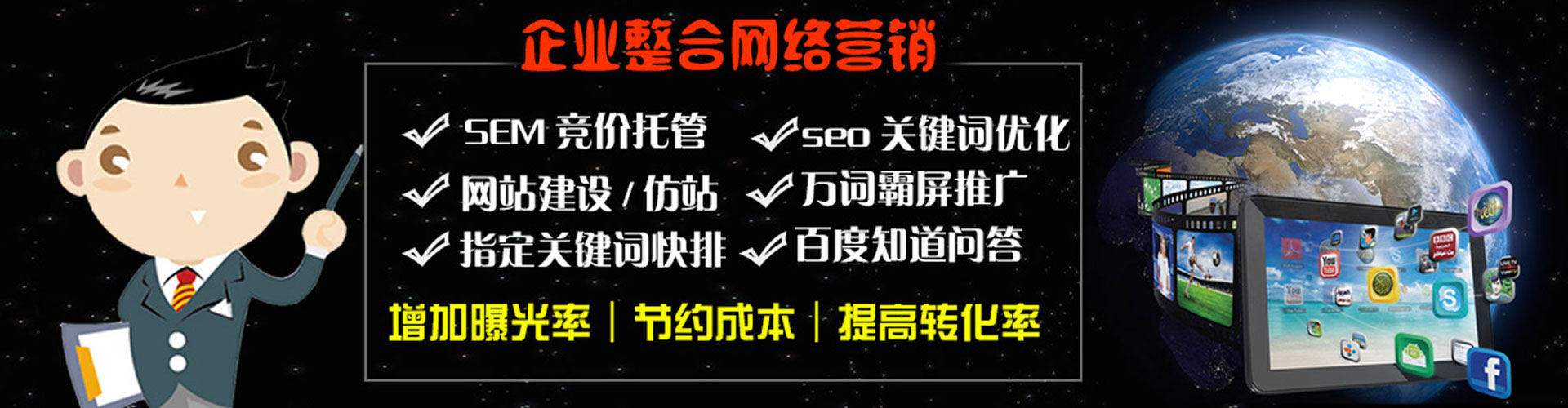 通海sem竞价员